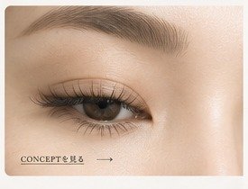 自然で品のあるNoireの目元デザイン